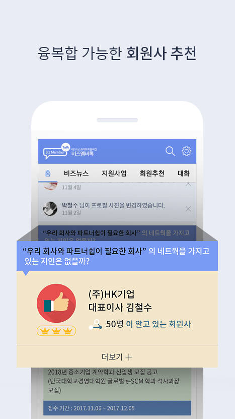 이아이피 '비즈멤버톡'