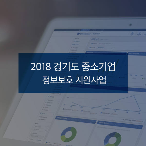 지란지교소프트, 차세대융합기술원 융합보안지원센터와 데이터 유출 방지 솔루션 무상 제공