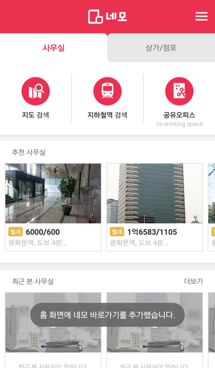 슈가힐 '네모' 실행화면