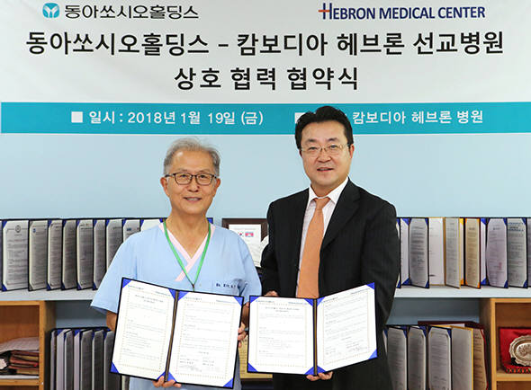 동아쏘시오홀딩스, 캄보디아 헤브론 선교병원 업무협약 체결