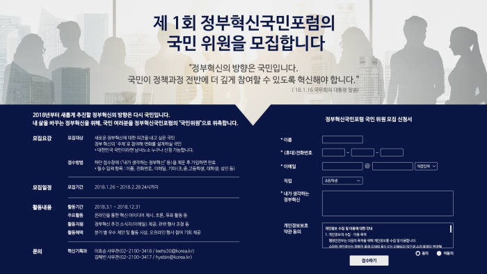 행안부, '정부혁신국민포럼' 국민위원 이달 말까지 모집