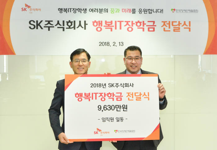 정은주 SK(주) C&C 수석(회사 구성원 대표, 왼쪽)과 한국장애인재활협회 관계자가 '행복IT장학금' 전달식 후 기념사진을 촬영했다. SK(주) C&C 제공