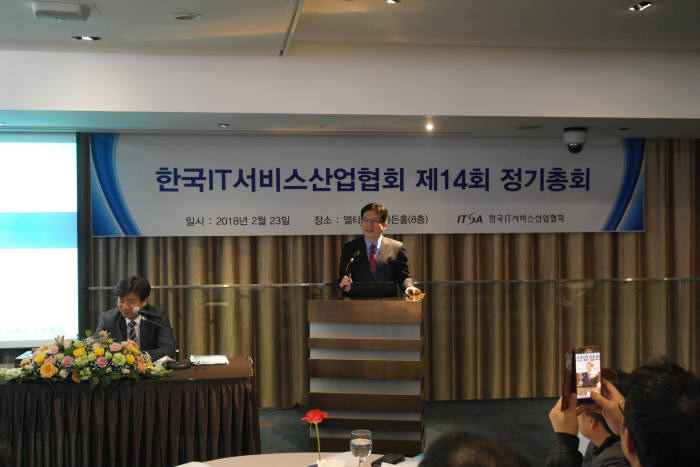 박진국 한국IT서비스산업협회 신임 회장(가운데)이 취임 소감을 발표하고 있다. 한국IT서비스산업협회 제공
