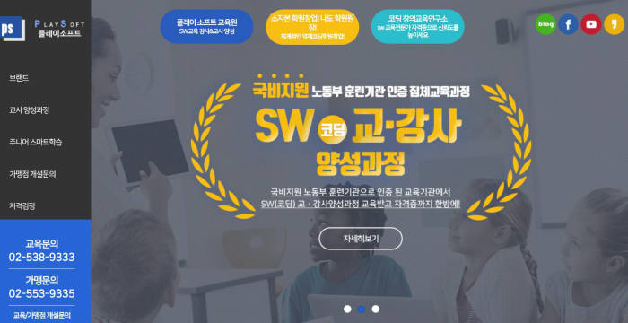 플레이소프트 홈페이지 캡쳐 이미지