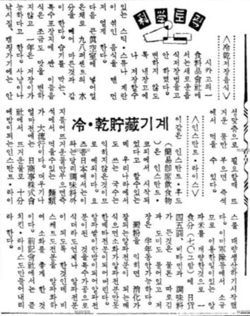 최초 인스턴트 라이스(즉석밥)에 대한 기사. 1961년 6월 1일자 동아일보. 사진=네이버 뉴스라이브러리 캡처