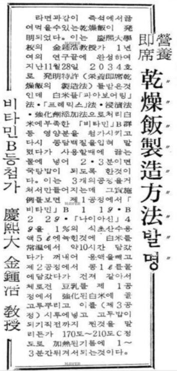 '영양즉석 건조반' 방법이 발명됐다는 1966년 12월 15일자 매일경제 기사. 사진=네이버 뉴스라이브러리 캡처