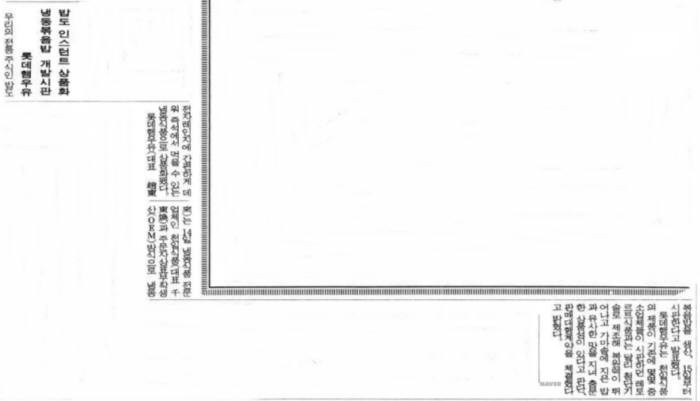 롯데햄우유가 천일식품과 주문자상표부착생산(OEM)으로 냉동밥을 생산해 시판키로 했다는 1993년 12월 15일자 매일경제 기사. 사진=네이버 뉴스라이브러리 캡처