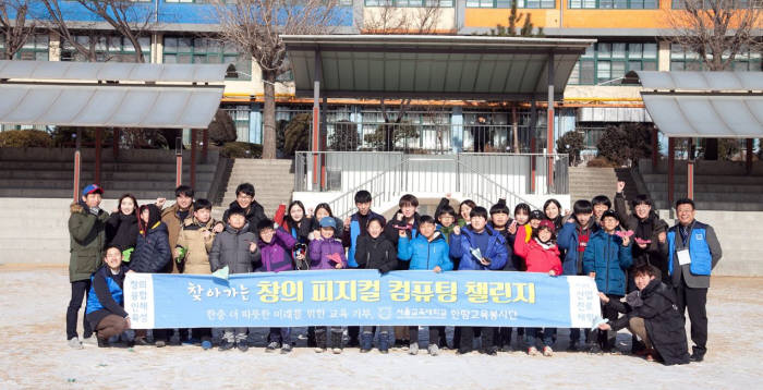 서울교대 '한땀교육봉사단' 교사들이 학생들을 대상으로 SW교육을 마친후 단체 기념촬영했다. 서울교대 제공
