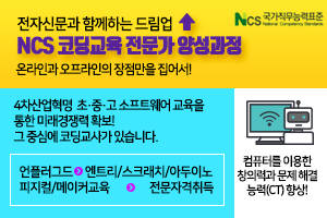 SW교육 강사, 온라인으로 마스터한다...SW강사 취업까지 원스톱 지원