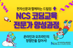 SW교육 강사, 온라인으로 마스터한다...SW강사 취업까지 원스톱 지원