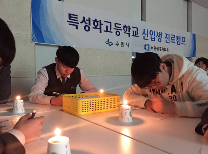 수원정보과학고 신입생 진로 캠프 "진로 설계, 뉴 스타트"