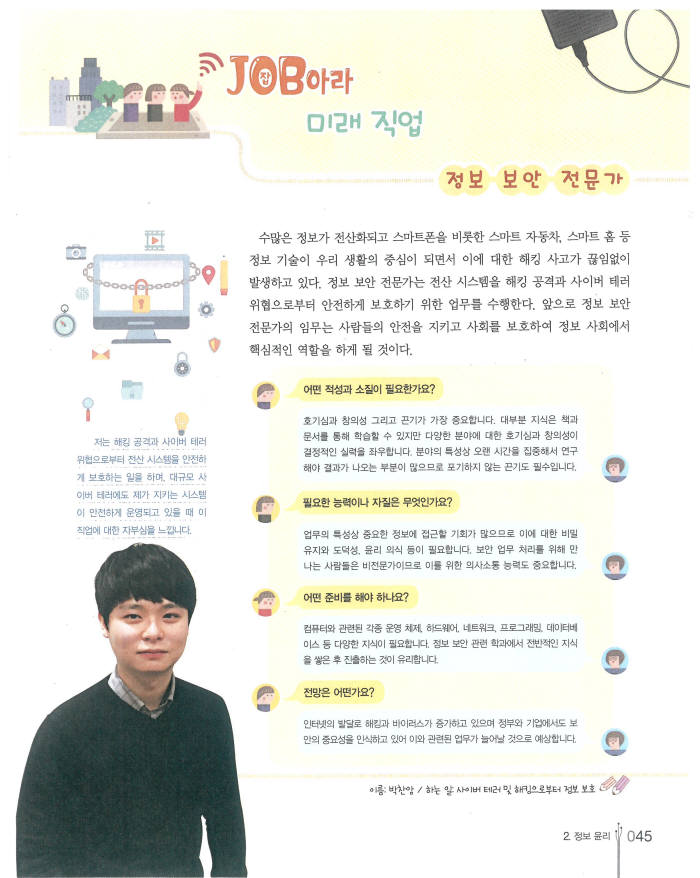 고교 정보교과서에 실린 박찬암 대표.