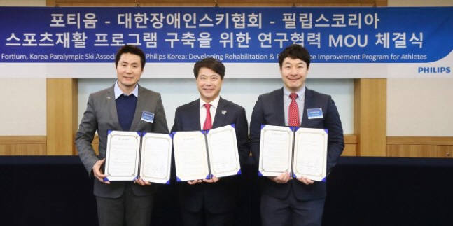 필립스코리아, 포티움·장애인스키협회와 MOU 체결