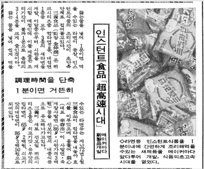 인스턴트라면이 잇다라 출시되고 있다는 1982년 12월 4일자 매일경제 기사. 사진=네이버 뉴스라이브러리 캡처