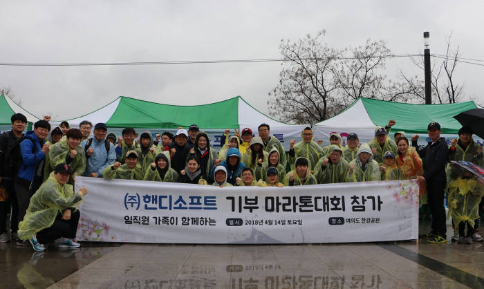 핸디소프트, 기부 마라톤대회 참가