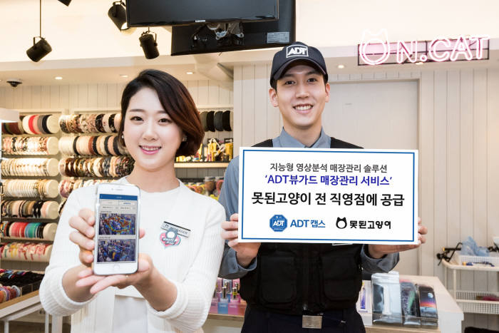 ADT캡스, 못된고양이에 '지능형 영상분석 매장관리 솔루션' 공급