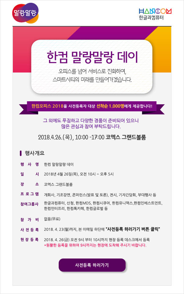 한컴그룹, 26일 '한컴오피스 2018' 공개...그룹 비전 소개 '말랑말랑 데이' 개최