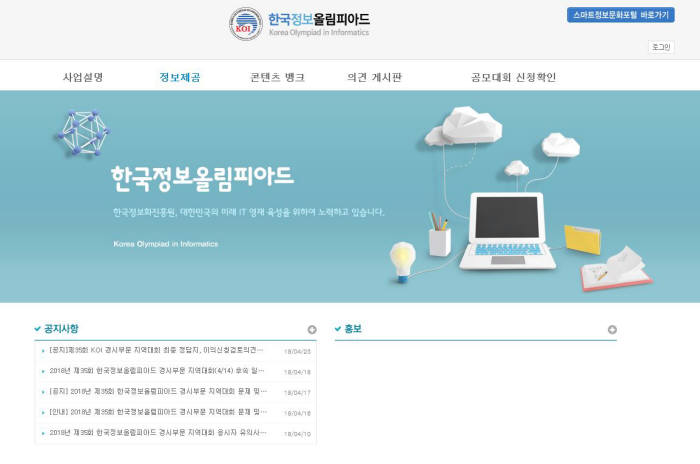 한국정보올림피아드 홈페이지 캡쳐 이미지