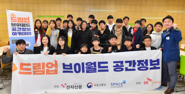 지난해 열린 '제2회 드림업 브이월드 공간정보 아카데미'에 참여한 학생들이 일정을 모두 마치고 기념촬영했다. 전자신문DB