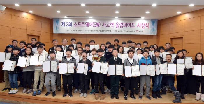 2회 소프트웨어사고력올림피아드 시상식을 진행한 후 수상 학생들이 기념촬영했다. 전자신문 DB