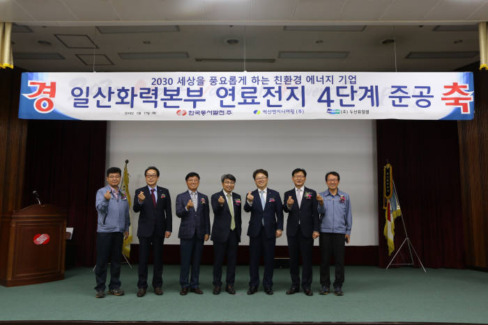 동서발전, 일산 연료전지 4단계 사업 완료
