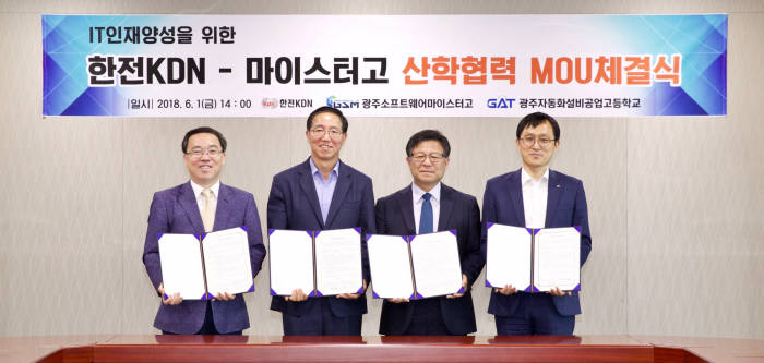 한전KDN, 광주지역 마이스터고와 'IT 인재양성' 협력