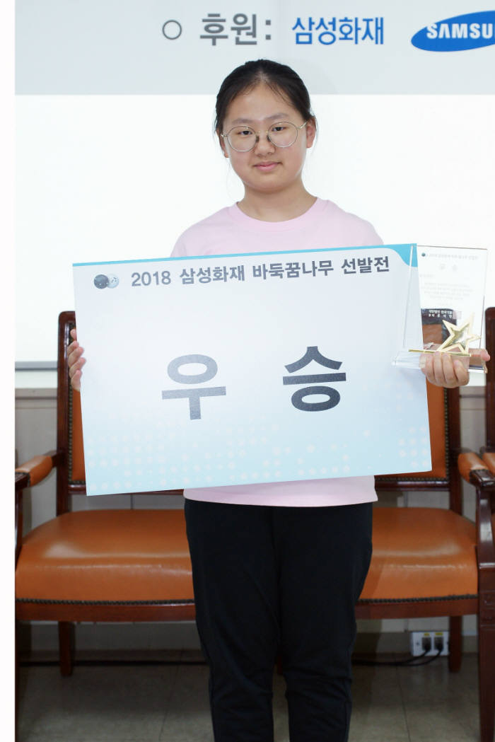'2018 삼성화재배 바둑꿈나무 선발전' 우승자 김은지양
