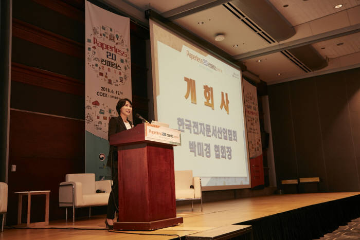 국내 유일 전자문서 전문행사 '페이퍼리스 2.0 컨퍼런스' 성황