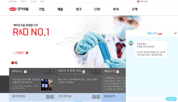 한미약품, 24시간 인공지능 챗봇 등 온라인 서비스 확대