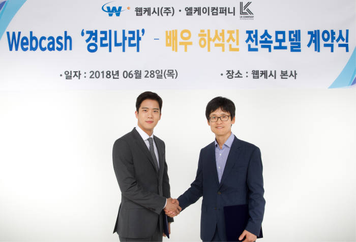 웹케시, 소기업용 경리업무 솔루션 '경리나라' 홍보모델로 배우 하석진과 계약