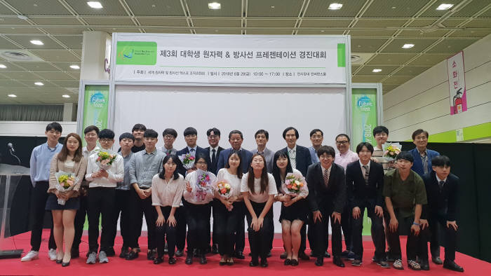 2018 세계 원자력 및 방사선 엑스포에서 열린 원자력 및 방사선 대학생 PT 경진대회 수상팀이 기념촬영을 하고 있다.