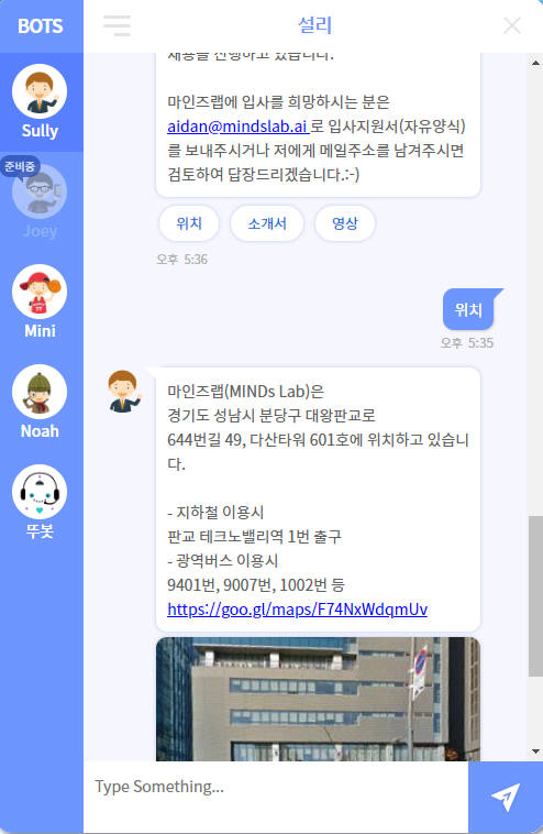 마인즈랩, 챗봇으로 AI고객센터 사업 시동