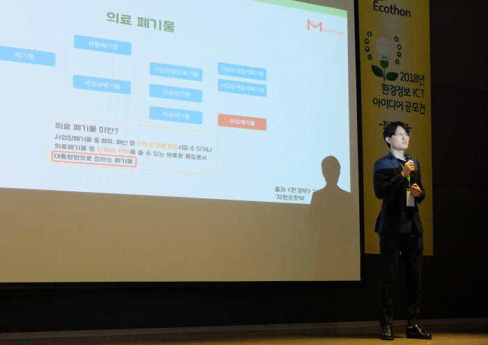 2018 환경정보 ICT 아이디어 공모전에서 의료폐기물 블록체인 유통시스템로 최우수상을 받은 마키나팀이 최종경연에서 발표했다.