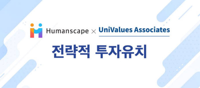 휴먼스케이프, 크립토펀드 유니벨류서 전략적 투자 유치