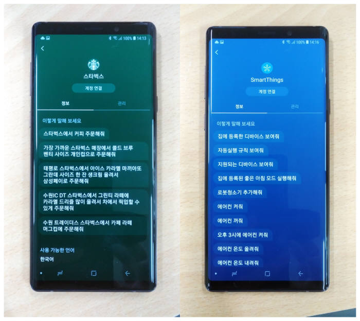 빅스비와 연동된 앱에 다양한 음성명령을 내릴 수 있다