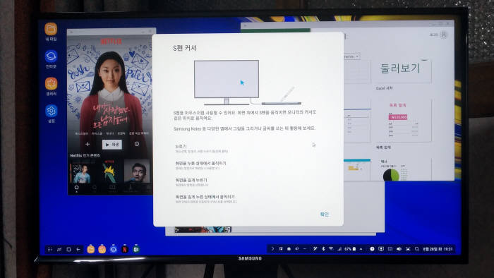 삼성 덱스 실행 화면