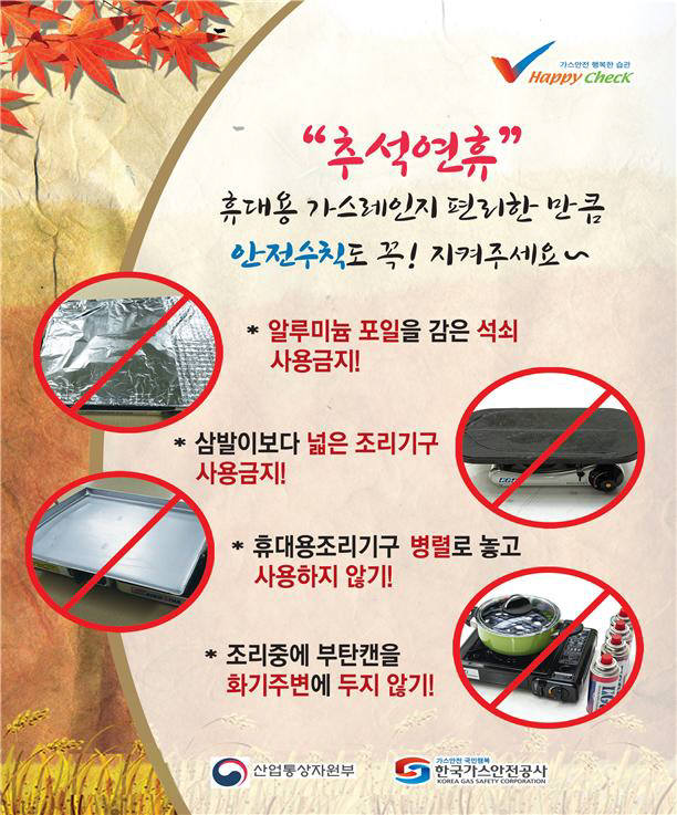 추석 대비 전기·가스 특별 안전점검 실시