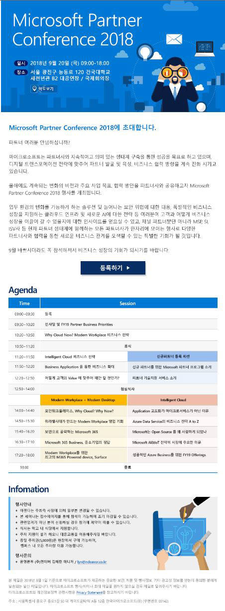 마이크로소프트(MS) 파트너 콘퍼런스 2018 포스터. 한국MS 제공