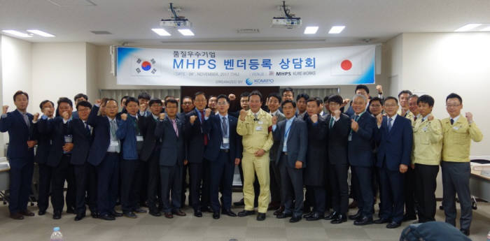 지난해 11월 미쓰비씨히타치파워시스템 벤더등록을 위한 기업설명회에 참여한 중부발전 협력사들이 기념촬영했다.