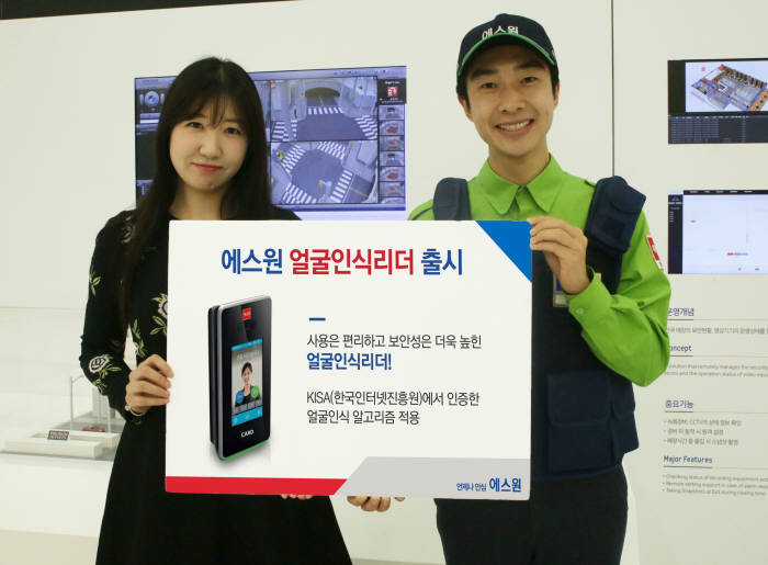 에스원, 보안·편의 모두 잡은 '얼굴인식리더' 출시