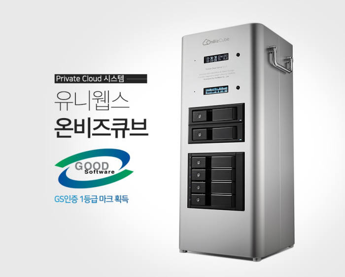 유니웹스 온비즈큐브 v1.0