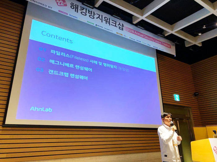 안랩, '제22회 해킹방지워크샵'에서 국내 사용자 타깃 '랜섬웨어' 발표