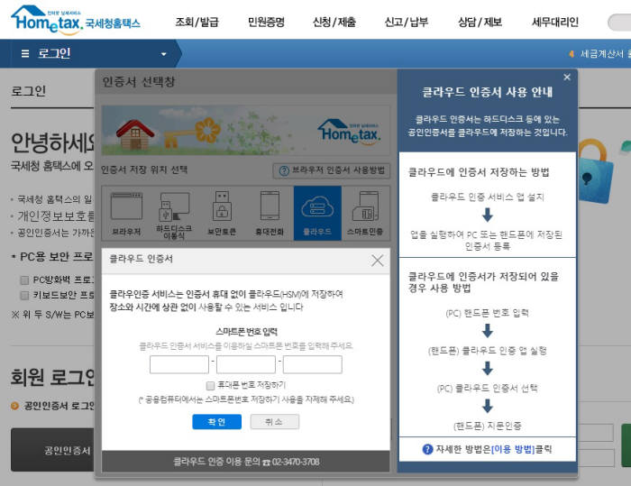 국세청 홈택스에 전자서명 서비스 클라우드사인이 적용됐다.