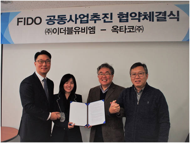 eWBM, 옥타코와 손잡고 'FIDO'인증 시장 확대 나선다