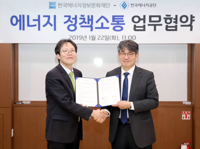 김창섭 에너지공단 이사장(오른쪽)과 윤기돈 에너지정보문화재단 상임이사