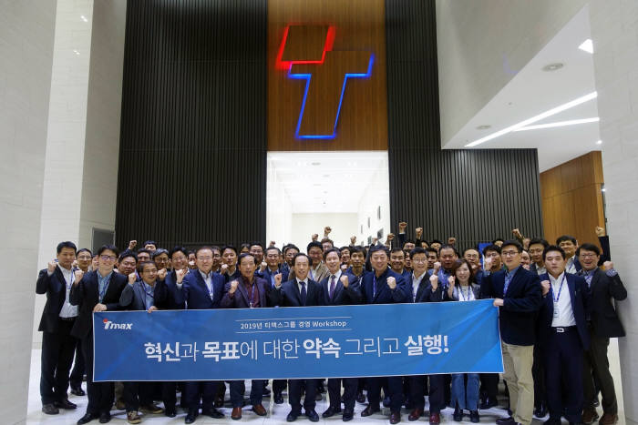 티맥스는 최근 성남 금곡동 티맥스타워에서 경영계획 워크숍을 개최하고 2019년 경영전략을 수립했다. 티맥스 제공