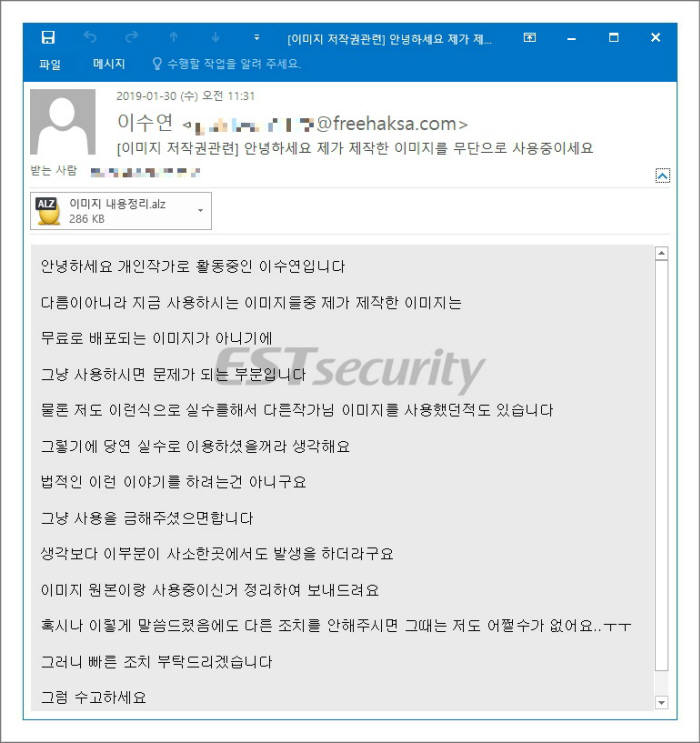 갠드크랩 랜섬웨어를 유포하는 악성 메일