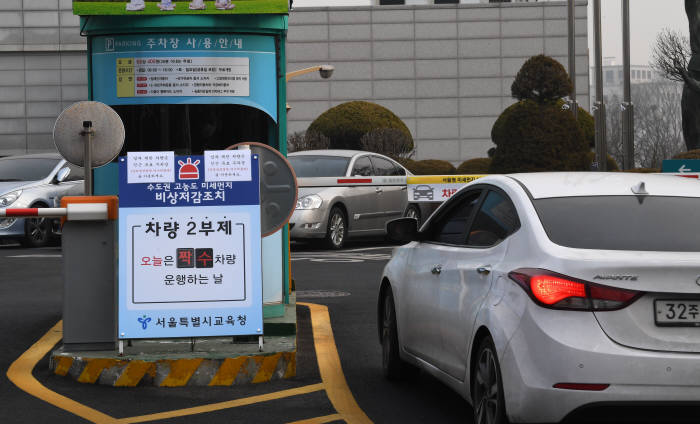 미세먼지 비상저감조치로 2부제를 시행한 서울시 교육청.