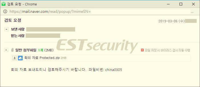 스피어피싱 악성메일 화면