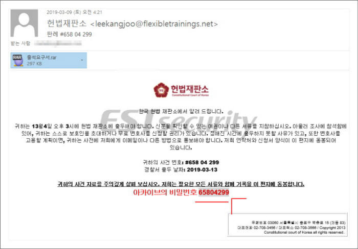 갠드크랩 랜섬웨어를 유포하는 새로운 조직의 악성메일 내용
